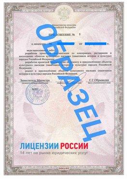 Образец лицензии на реставрацию 2 Невинномысск Лицензия минкультуры на реставрацию	